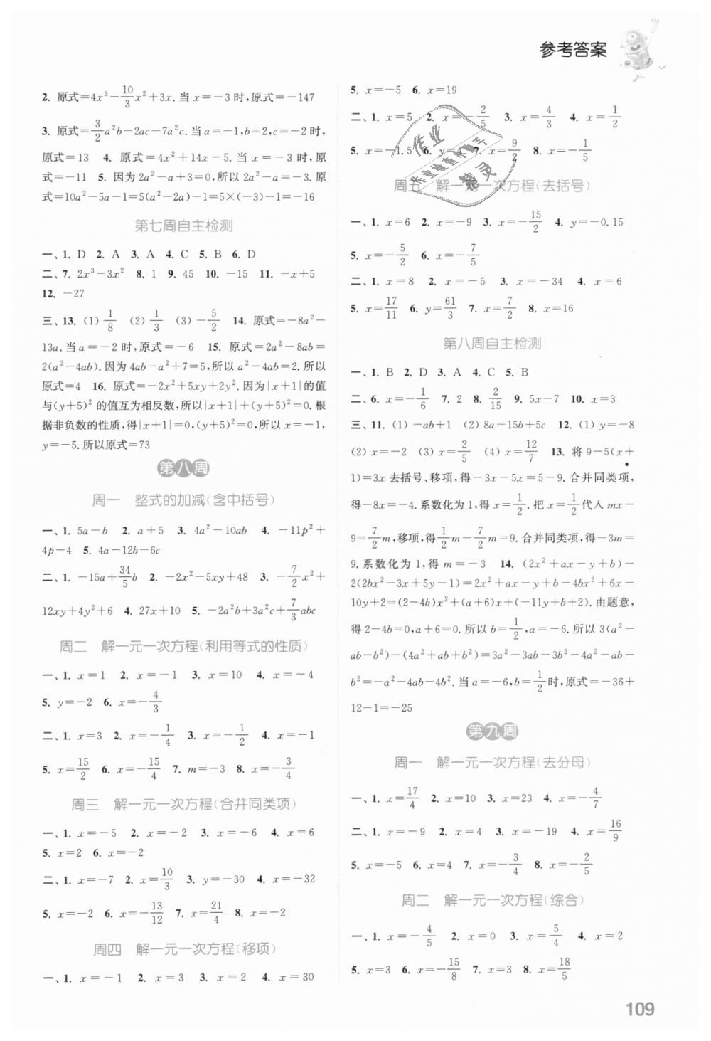 2018年通城学典初中数学运算能手七年级数学上册人教版 第5页