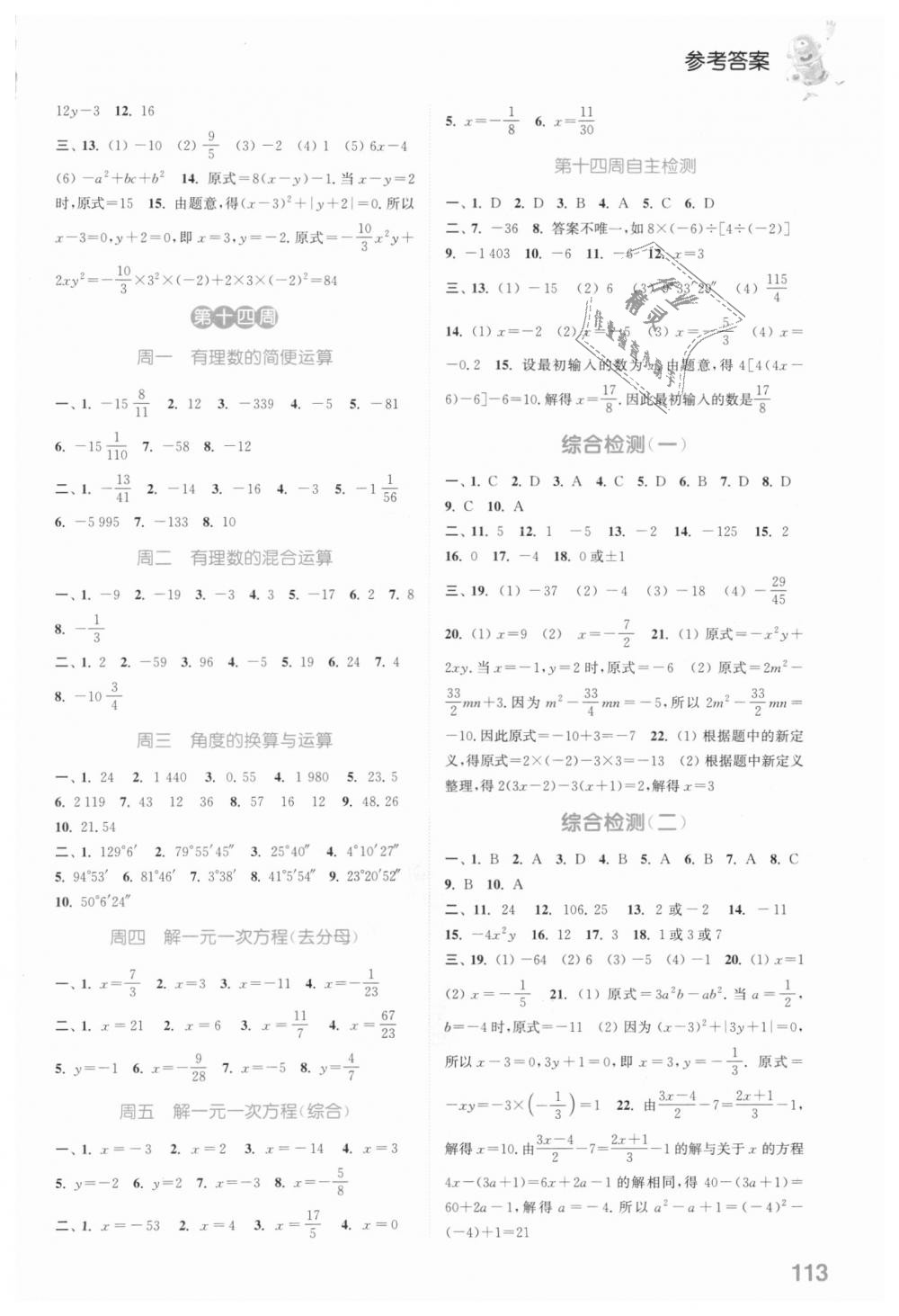 2018年通城学典初中数学运算能手七年级数学上册人教版 第9页