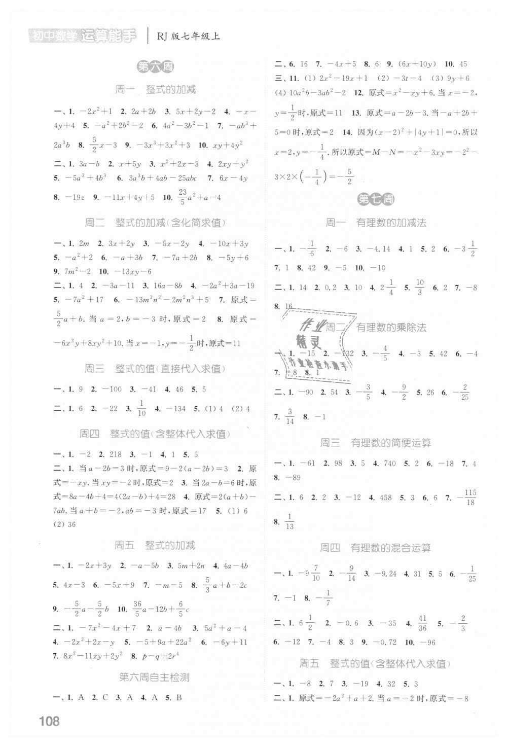 2018年通城学典初中数学运算能手七年级数学上册人教版 第4页