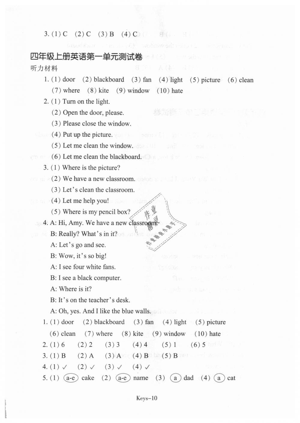 2018年每课一练小学英语四年级上册人教版浙江少年儿童出版社 第10页