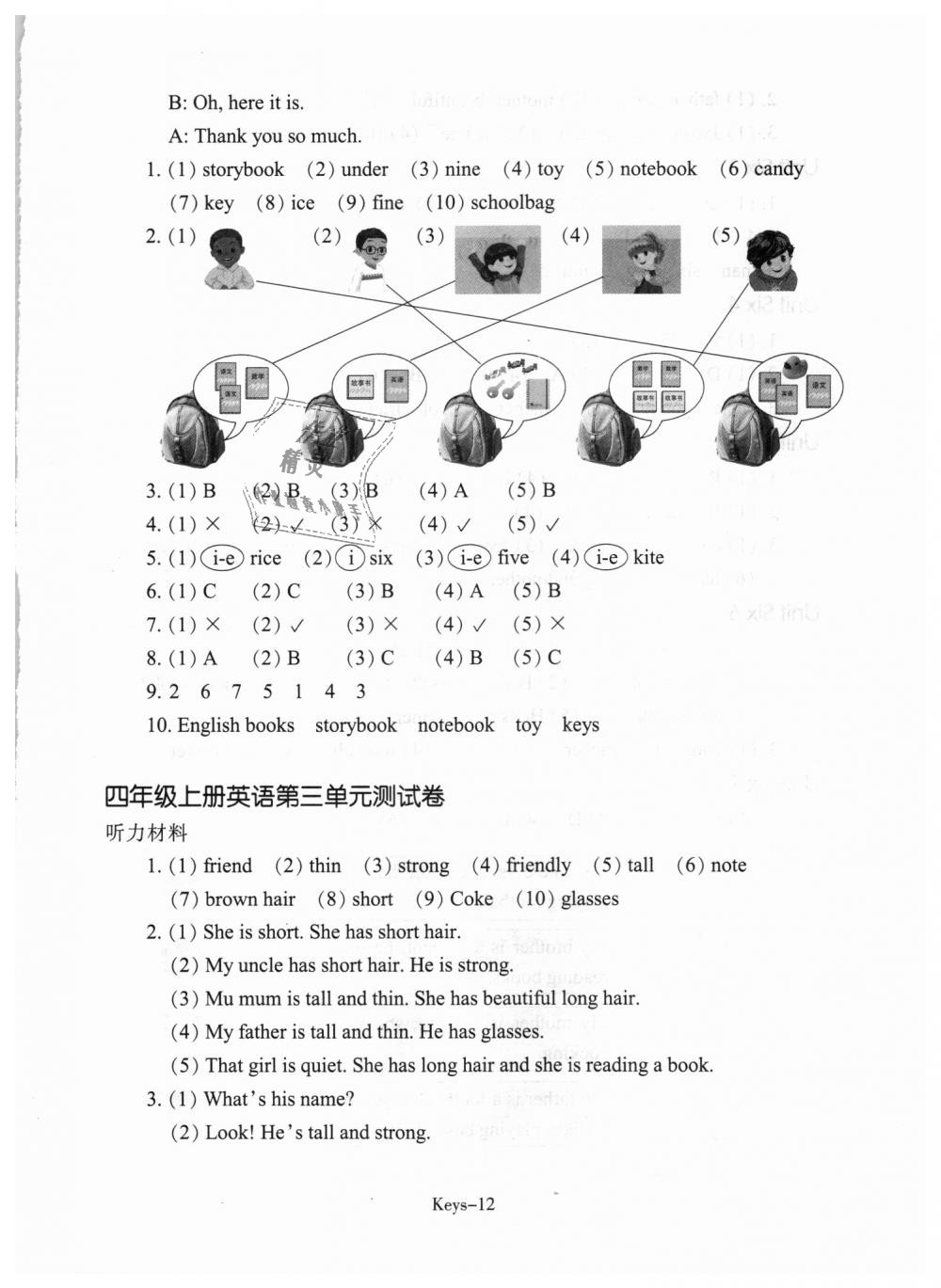 2018年每课一练小学英语四年级上册人教版浙江少年儿童出版社 第12页