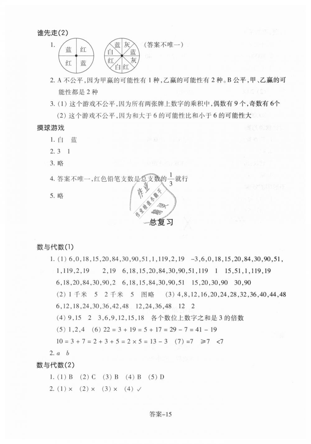 2018年每课一练小学数学五年级上册北师大版浙江少年儿童出版社 第15页