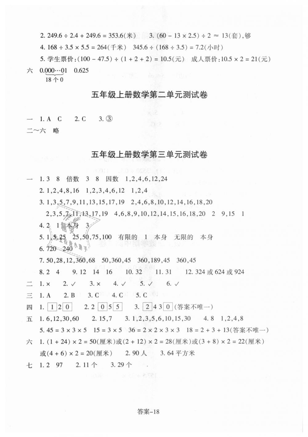 2018年每课一练小学数学五年级上册北师大版浙江少年儿童出版社 第18页