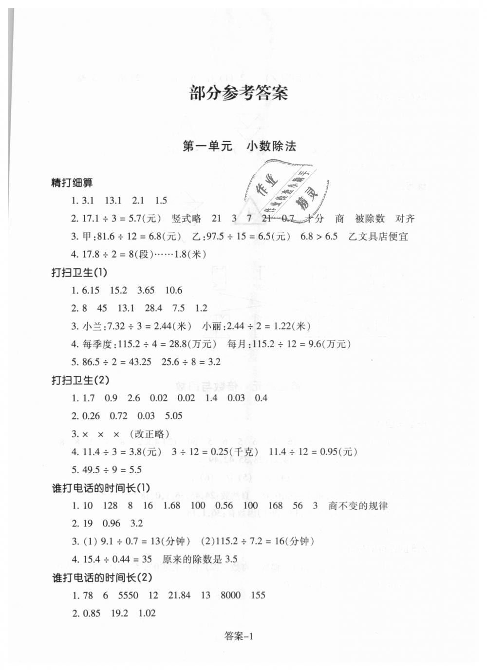 2018年每课一练小学数学五年级上册北师大版浙江少年儿童出版社 第1页