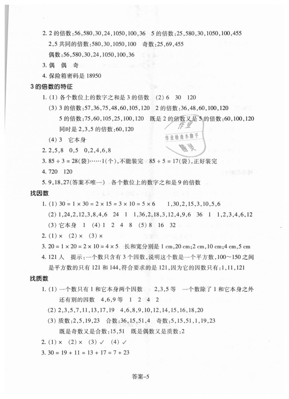 2018年每课一练小学数学五年级上册北师大版浙江少年儿童出版社 第5页