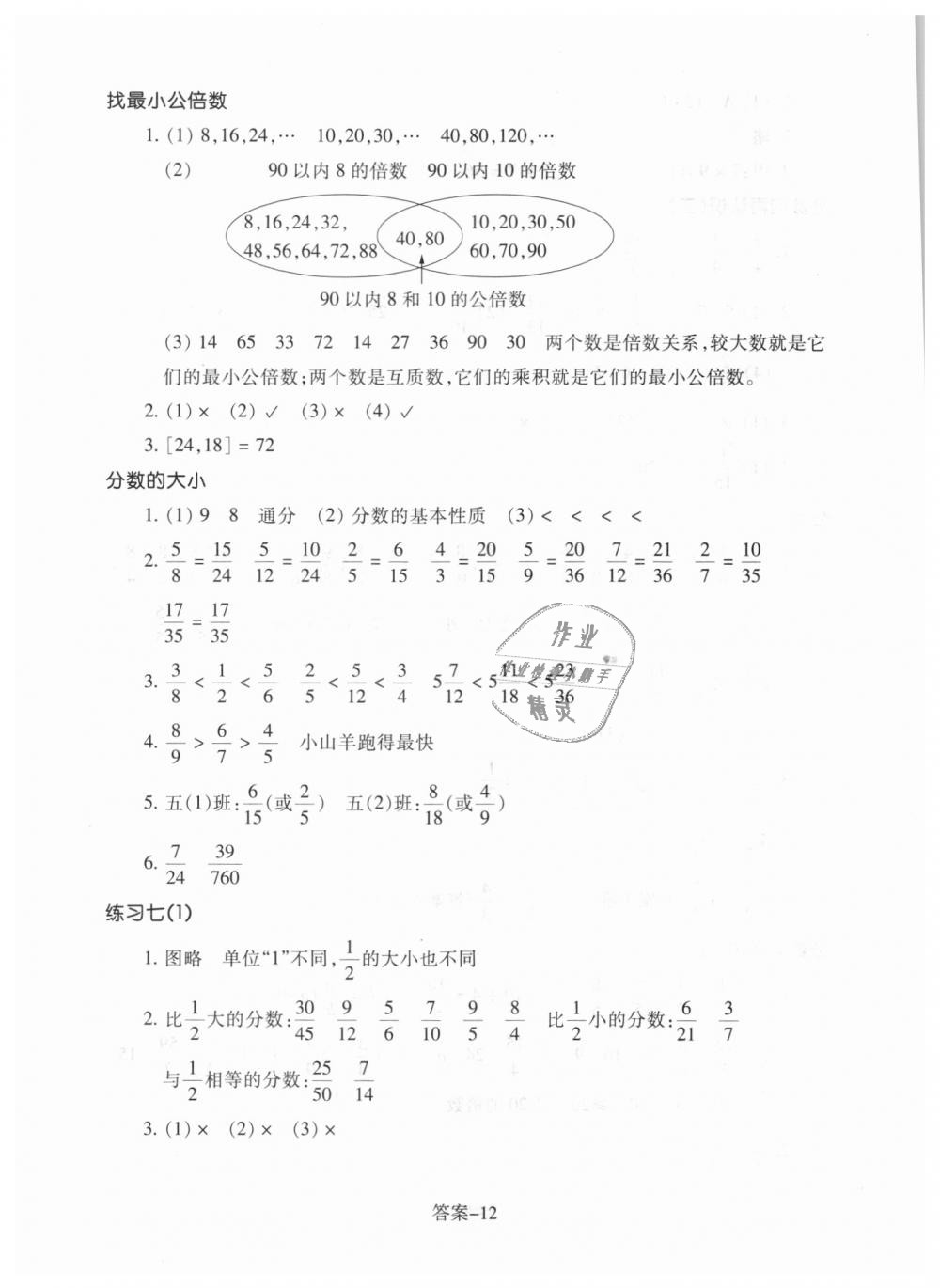 2018年每课一练小学数学五年级上册北师大版浙江少年儿童出版社 第12页