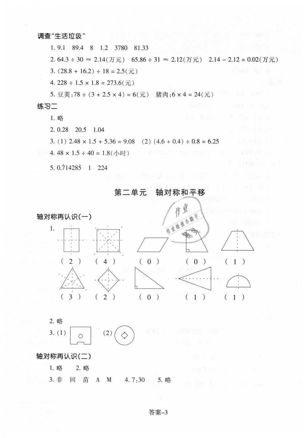 2018年每课一练小学数学五年级上册北师大版浙江少年儿童出版社 第3页