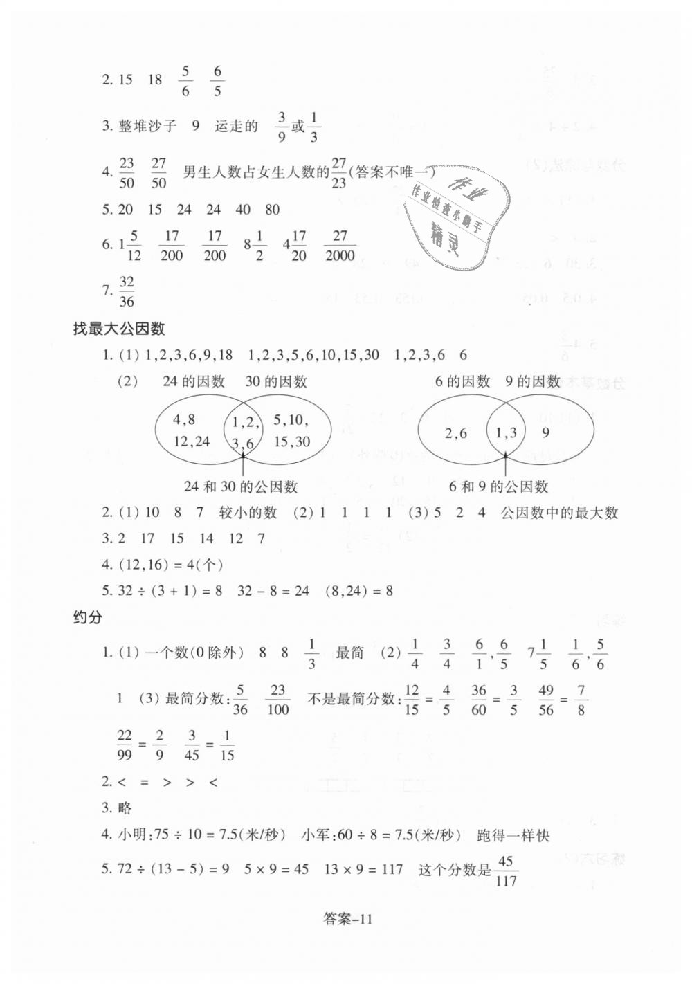 2018年每课一练小学数学五年级上册北师大版浙江少年儿童出版社 第11页