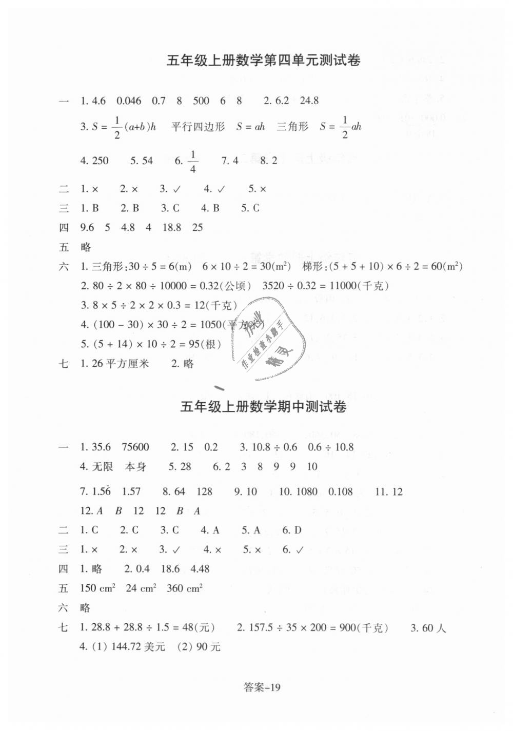 2018年每课一练小学数学五年级上册北师大版浙江少年儿童出版社 第19页