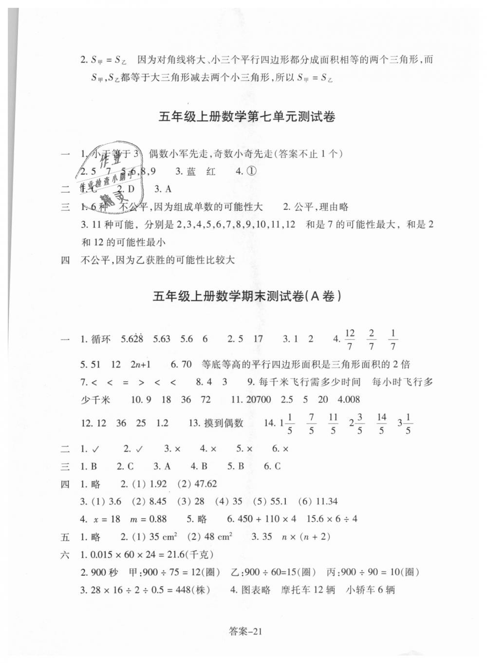 2018年每課一練小學數(shù)學五年級上冊北師大版浙江少年兒童出版社 第21頁