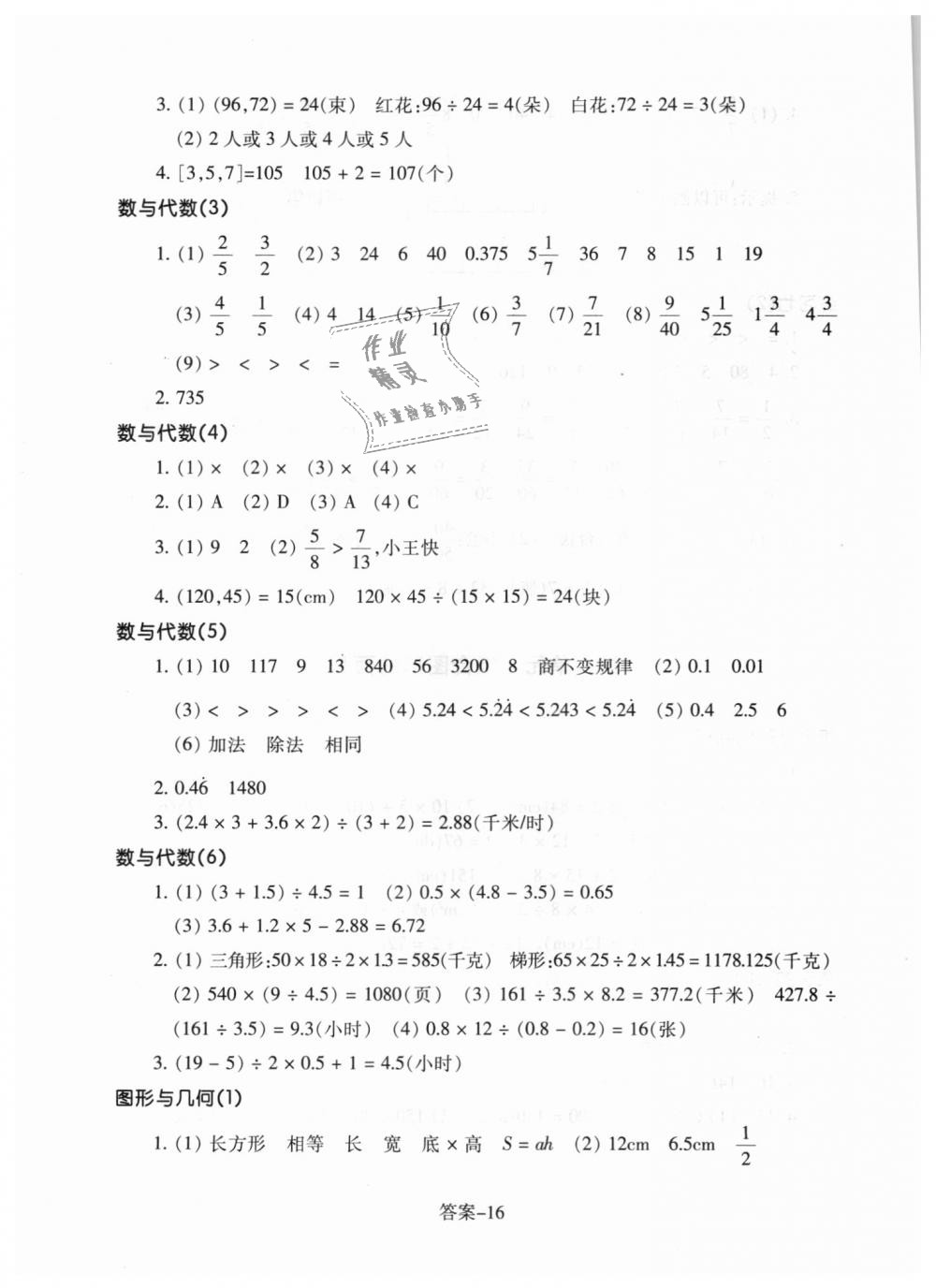 2018年每课一练小学数学五年级上册北师大版浙江少年儿童出版社 第16页