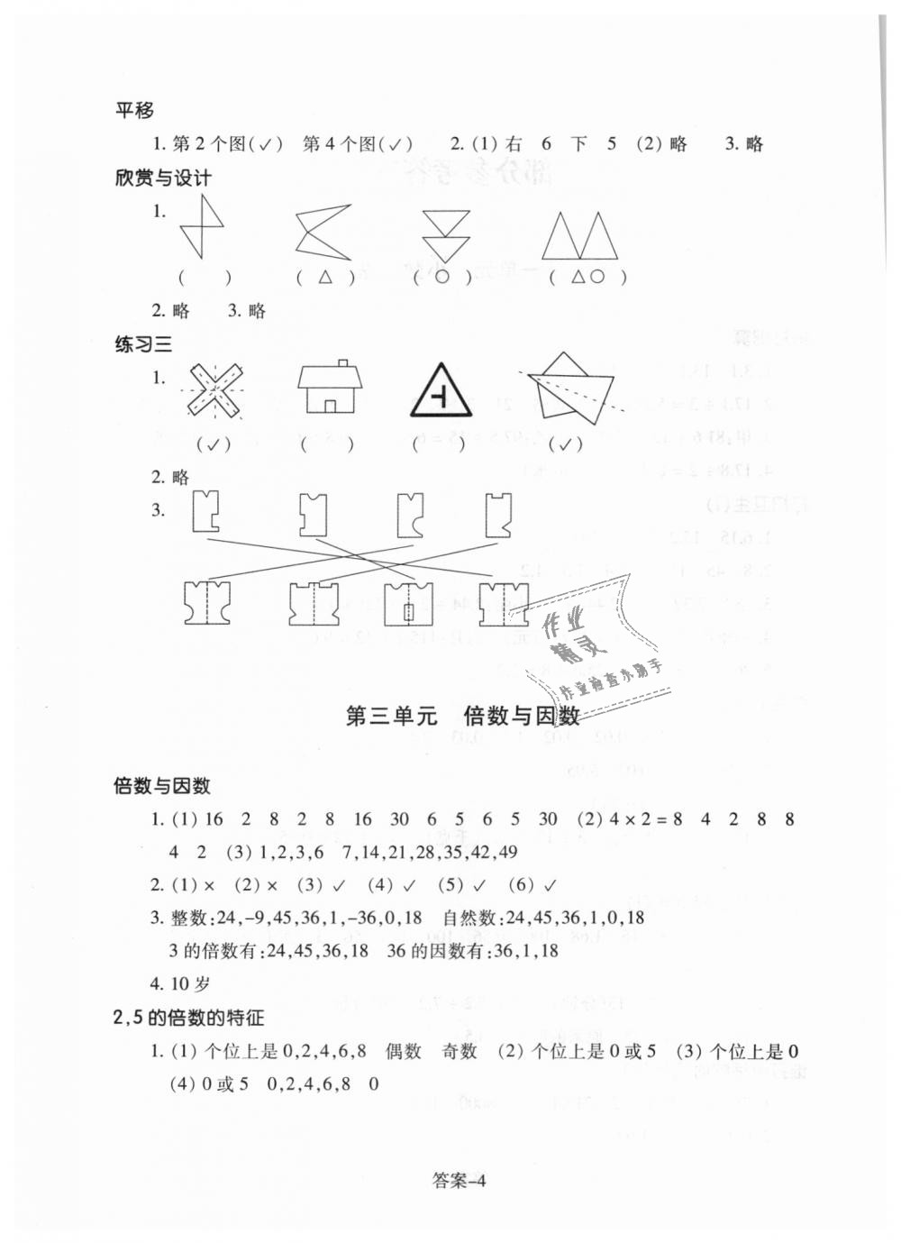 2018年每课一练小学数学五年级上册北师大版浙江少年儿童出版社 第4页