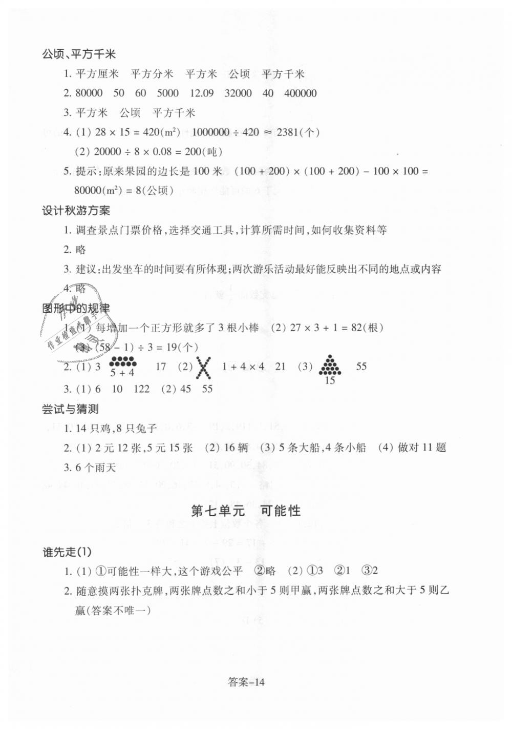 2018年每课一练小学数学五年级上册北师大版浙江少年儿童出版社 第14页