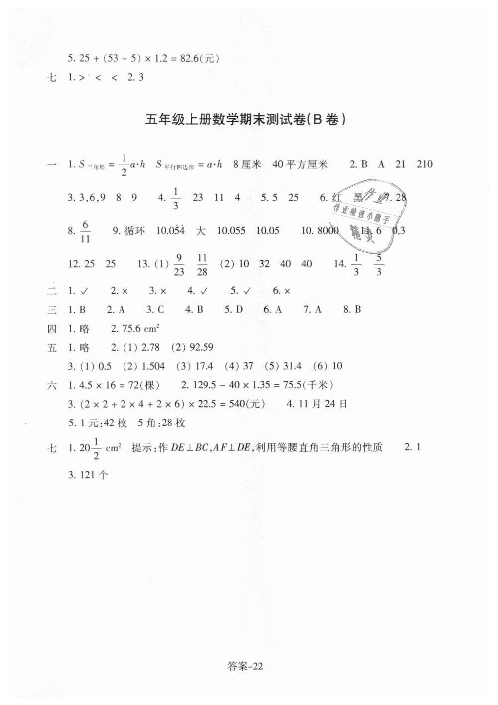 2018年每课一练小学数学五年级上册北师大版浙江少年儿童出版社 第22页