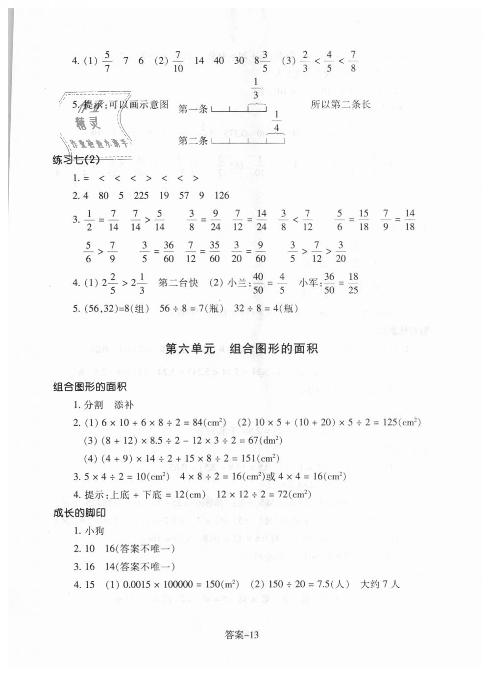 2018年每课一练小学数学五年级上册北师大版浙江少年儿童出版社 第13页