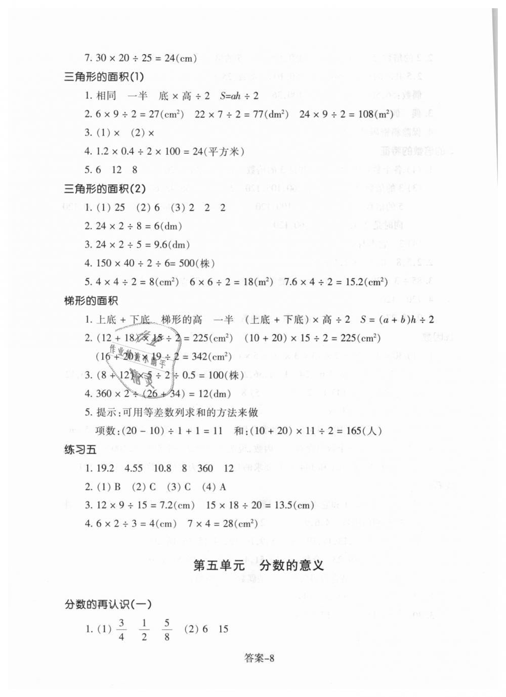 2018年每课一练小学数学五年级上册北师大版浙江少年儿童出版社 第8页