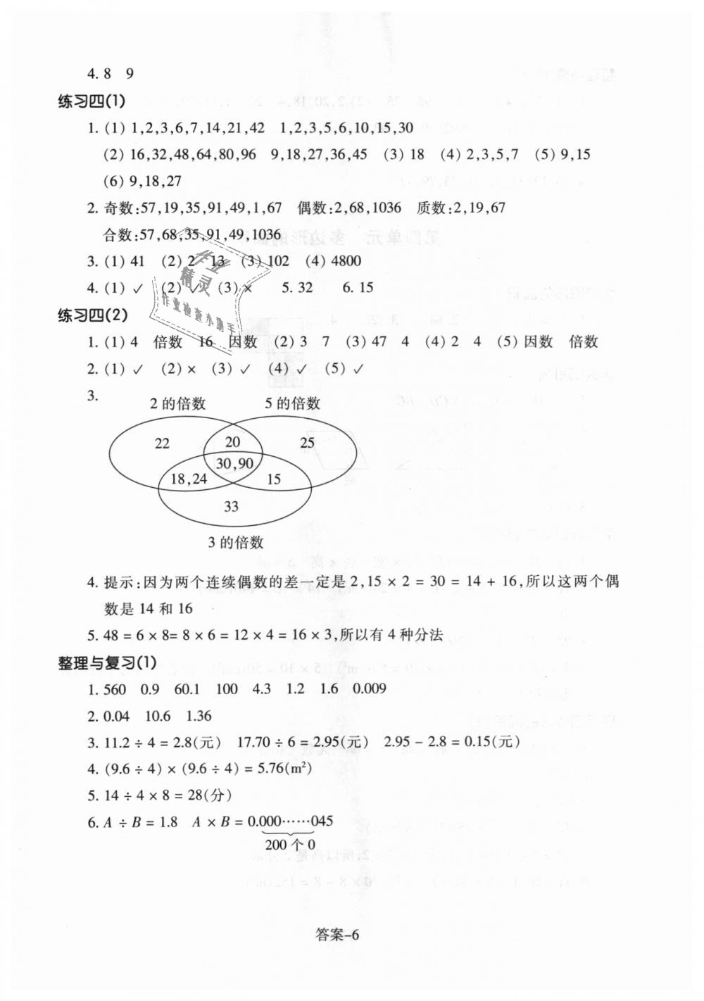 2018年每課一練小學(xué)數(shù)學(xué)五年級(jí)上冊北師大版浙江少年兒童出版社 第6頁