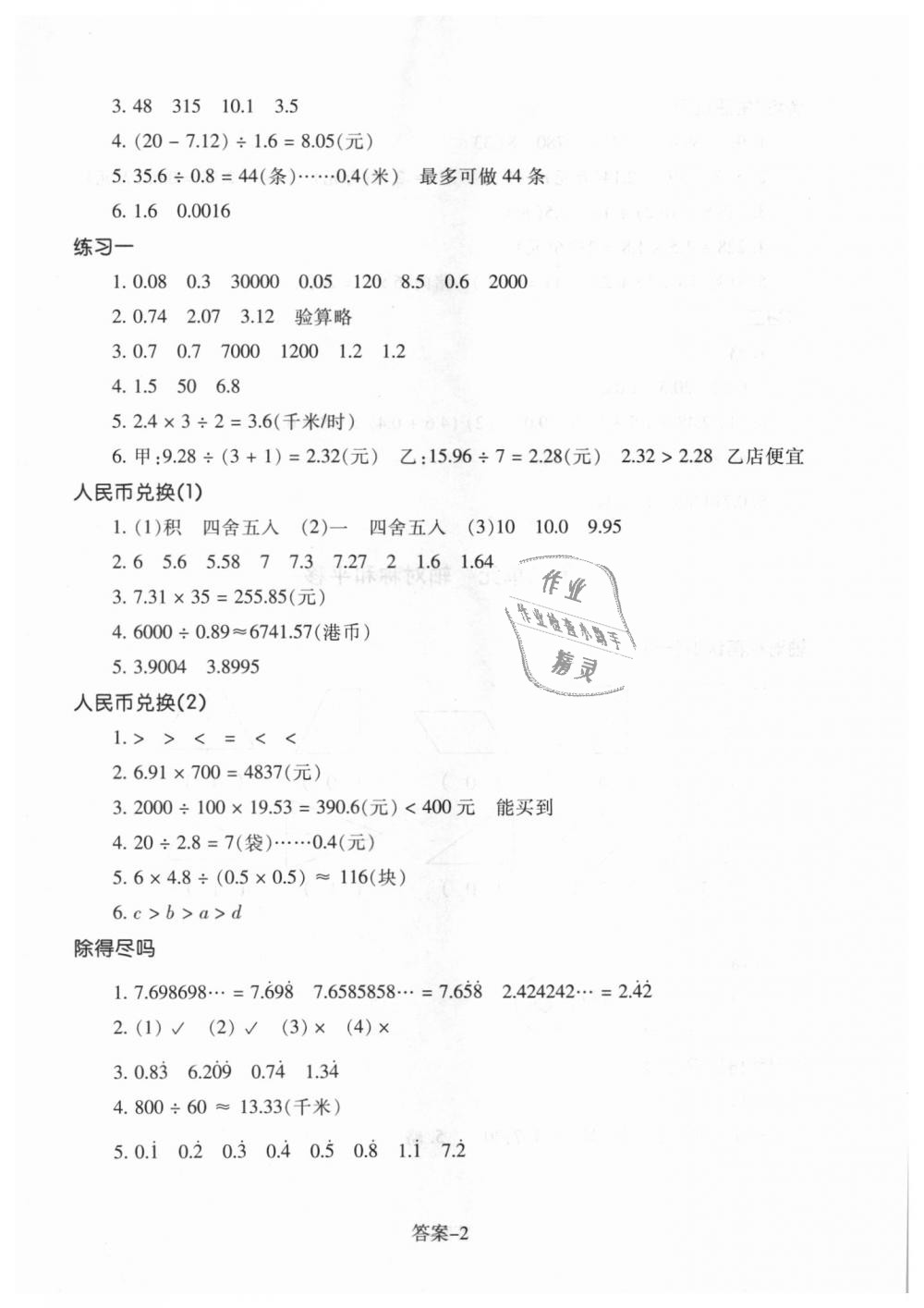 2018年每課一練小學數(shù)學五年級上冊北師大版浙江少年兒童出版社 第2頁