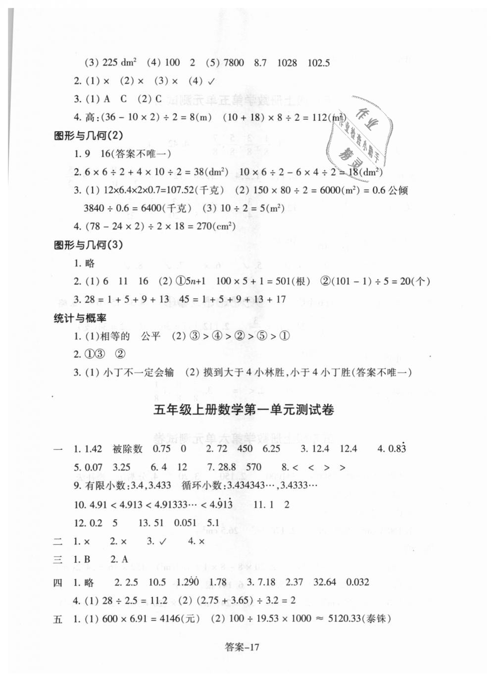 2018年每课一练小学数学五年级上册北师大版浙江少年儿童出版社 第17页