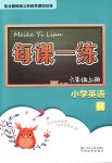 2018年每課一練小學(xué)英語(yǔ)六年級(jí)上冊(cè)人教版浙江少年兒童出版社