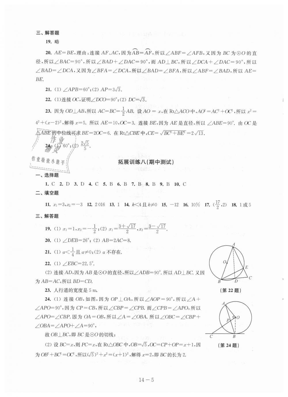 2018年課課練強化拓展九年級數學上冊蘇科版 第5頁