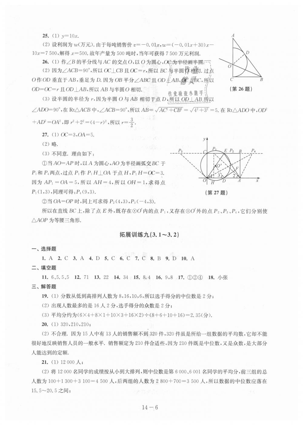 2018年課課練強化拓展九年級數學上冊蘇科版 第6頁