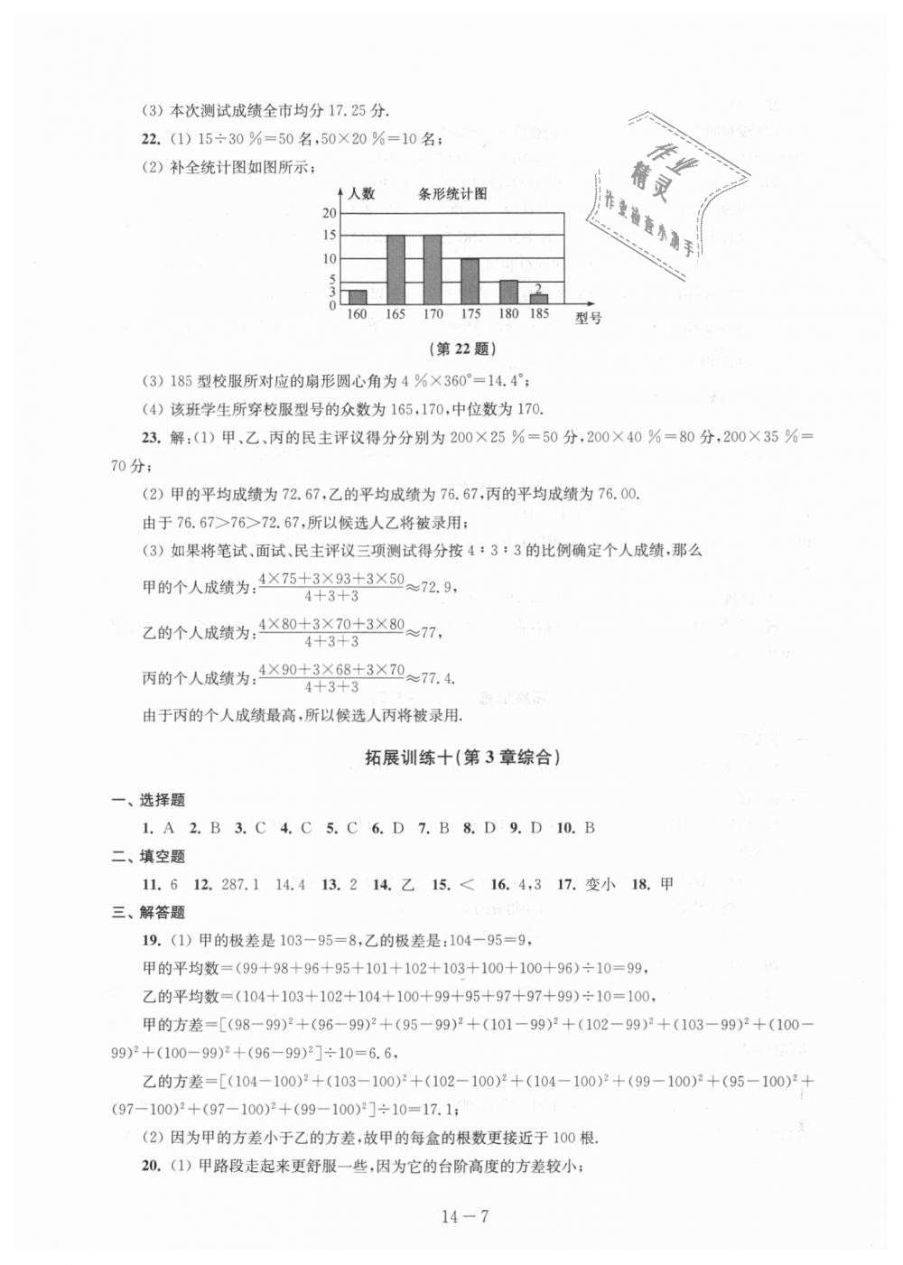 2018年課課練強化拓展九年級數學上冊蘇科版 第7頁