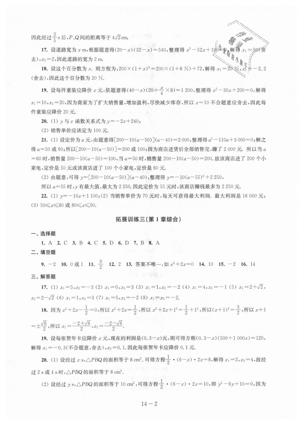 2018年課課練強化拓展九年級數學上冊蘇科版 第2頁