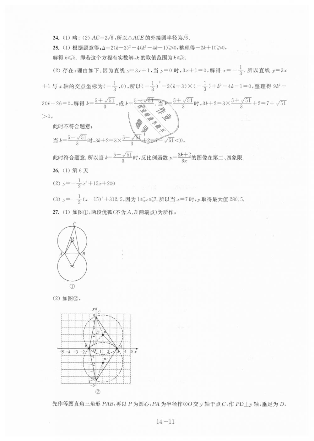 2018年課課練強化拓展九年級數學上冊蘇科版 第11頁
