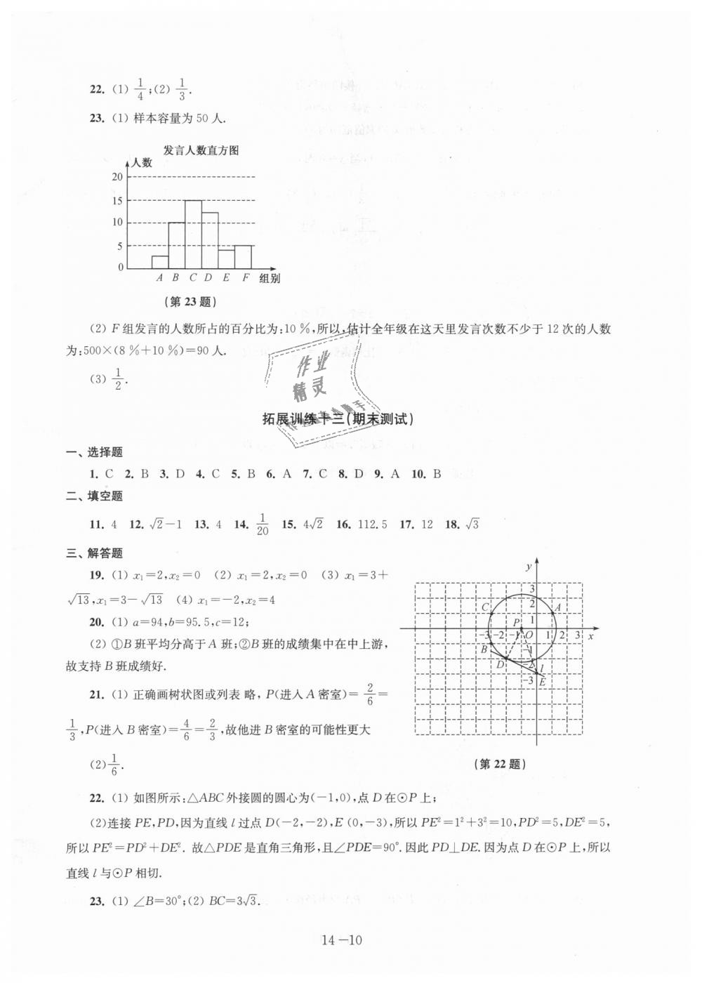 2018年課課練強化拓展九年級數學上冊蘇科版 第10頁