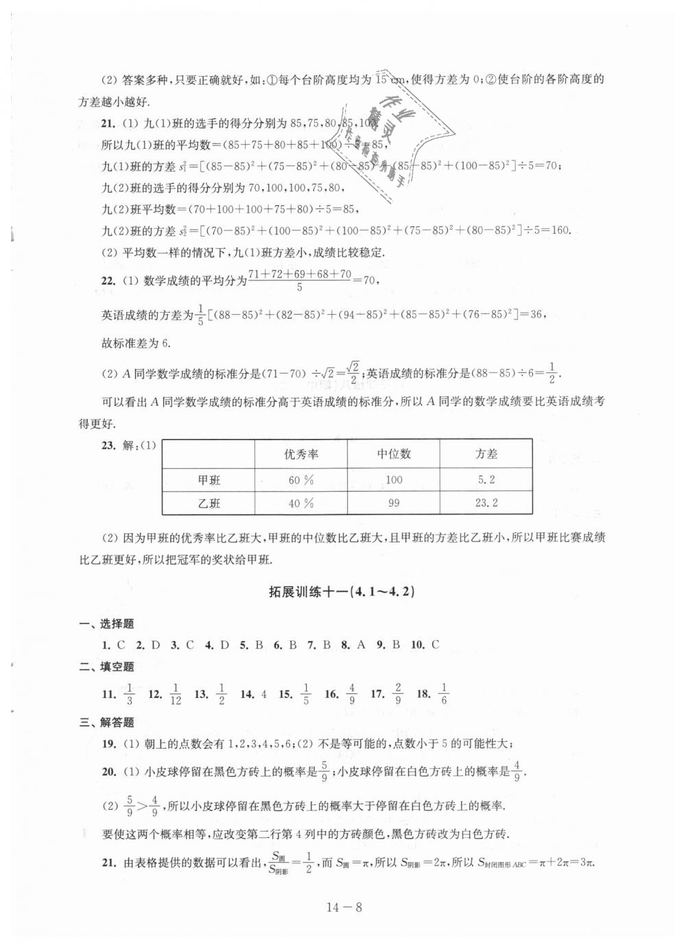 2018年課課練強化拓展九年級數學上冊蘇科版 第8頁