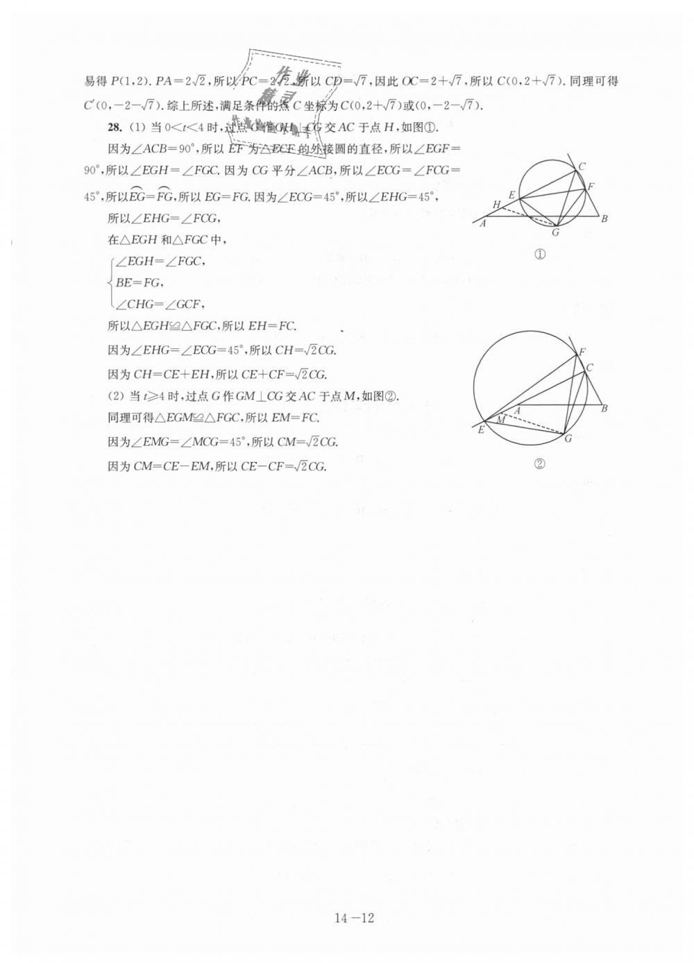 2018年課課練強化拓展九年級數學上冊蘇科版 第12頁
