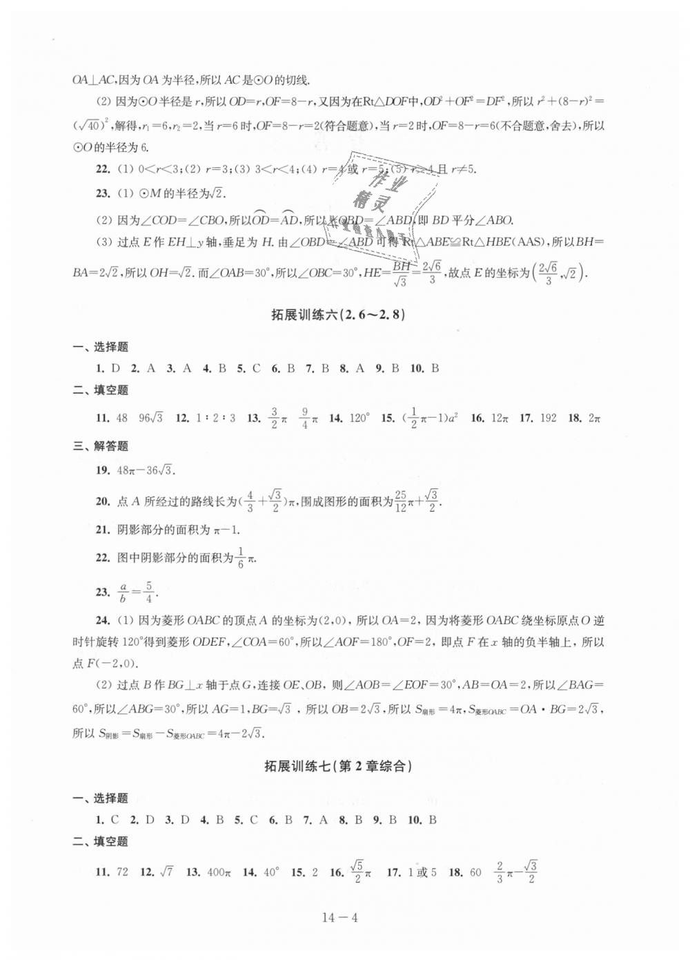 2018年課課練強化拓展九年級數學上冊蘇科版 第4頁