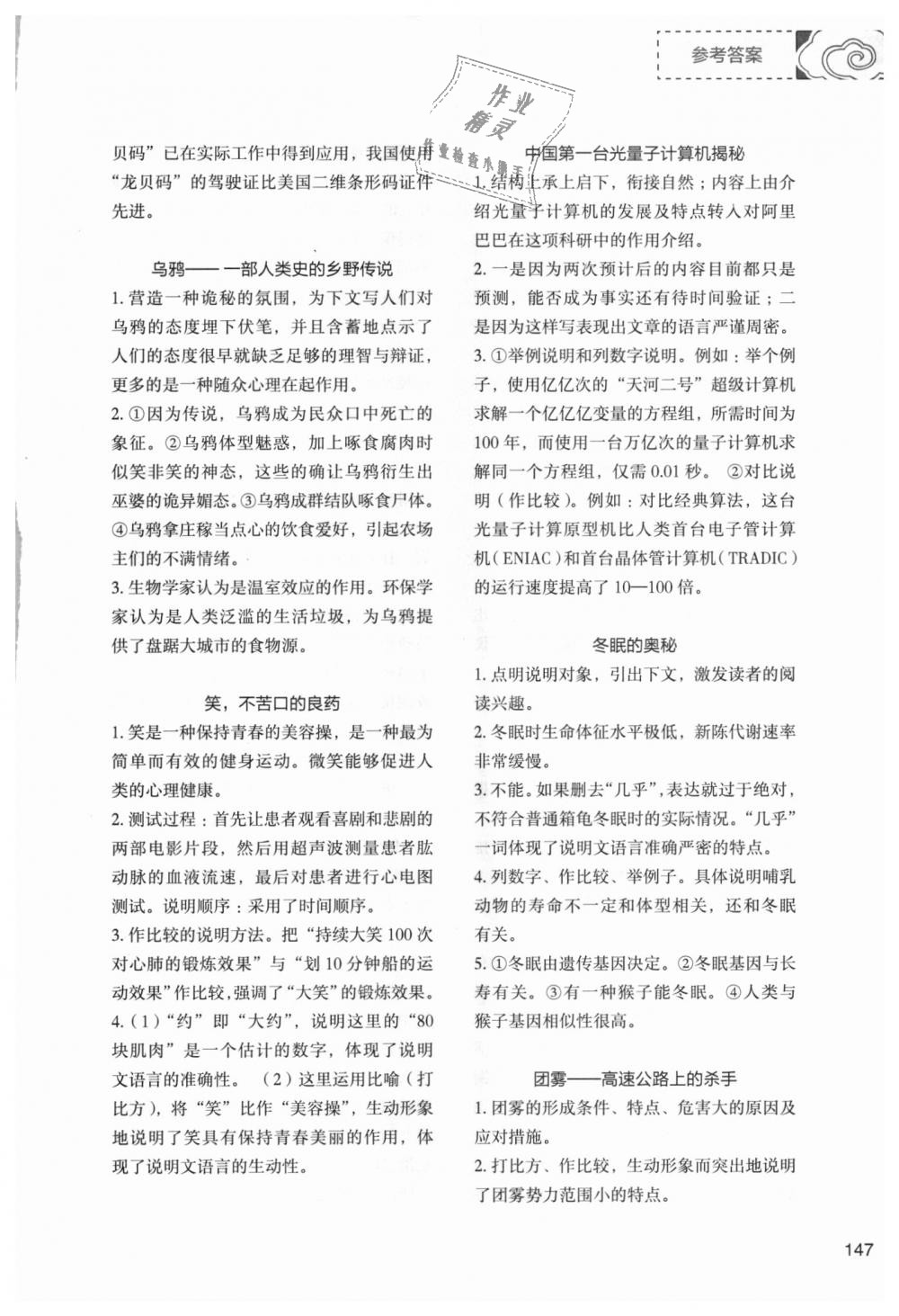 2018年初中現(xiàn)代文文言文深度訓(xùn)練八年級上冊 第19頁