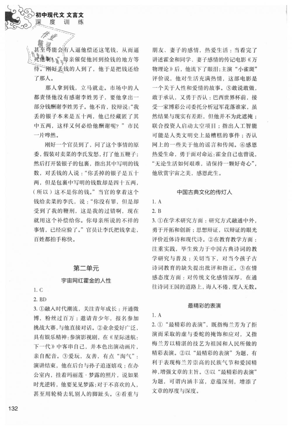 2018年初中現(xiàn)代文文言文深度訓(xùn)練八年級(jí)上冊(cè) 第4頁(yè)