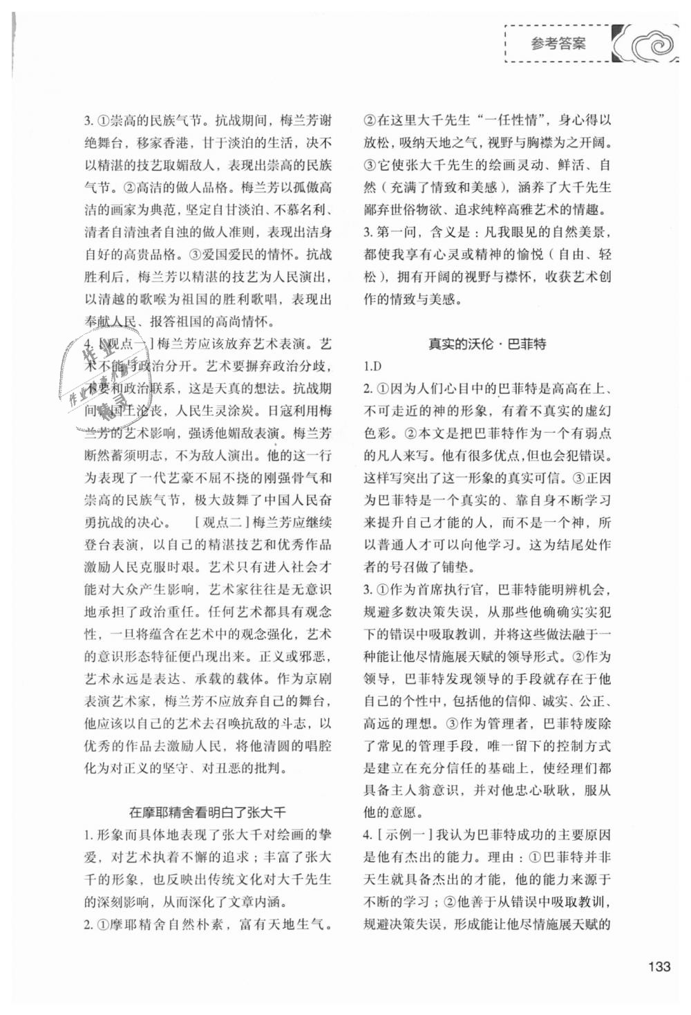 2018年初中現(xiàn)代文文言文深度訓(xùn)練八年級(jí)上冊 第5頁