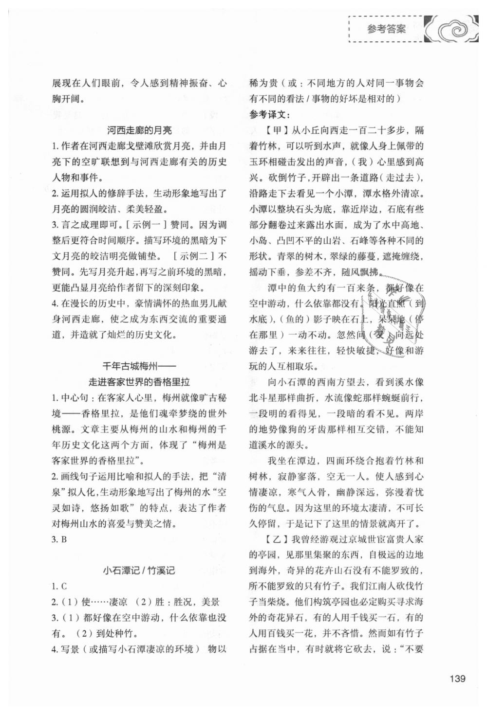 2018年初中現(xiàn)代文文言文深度訓練八年級上冊 第11頁