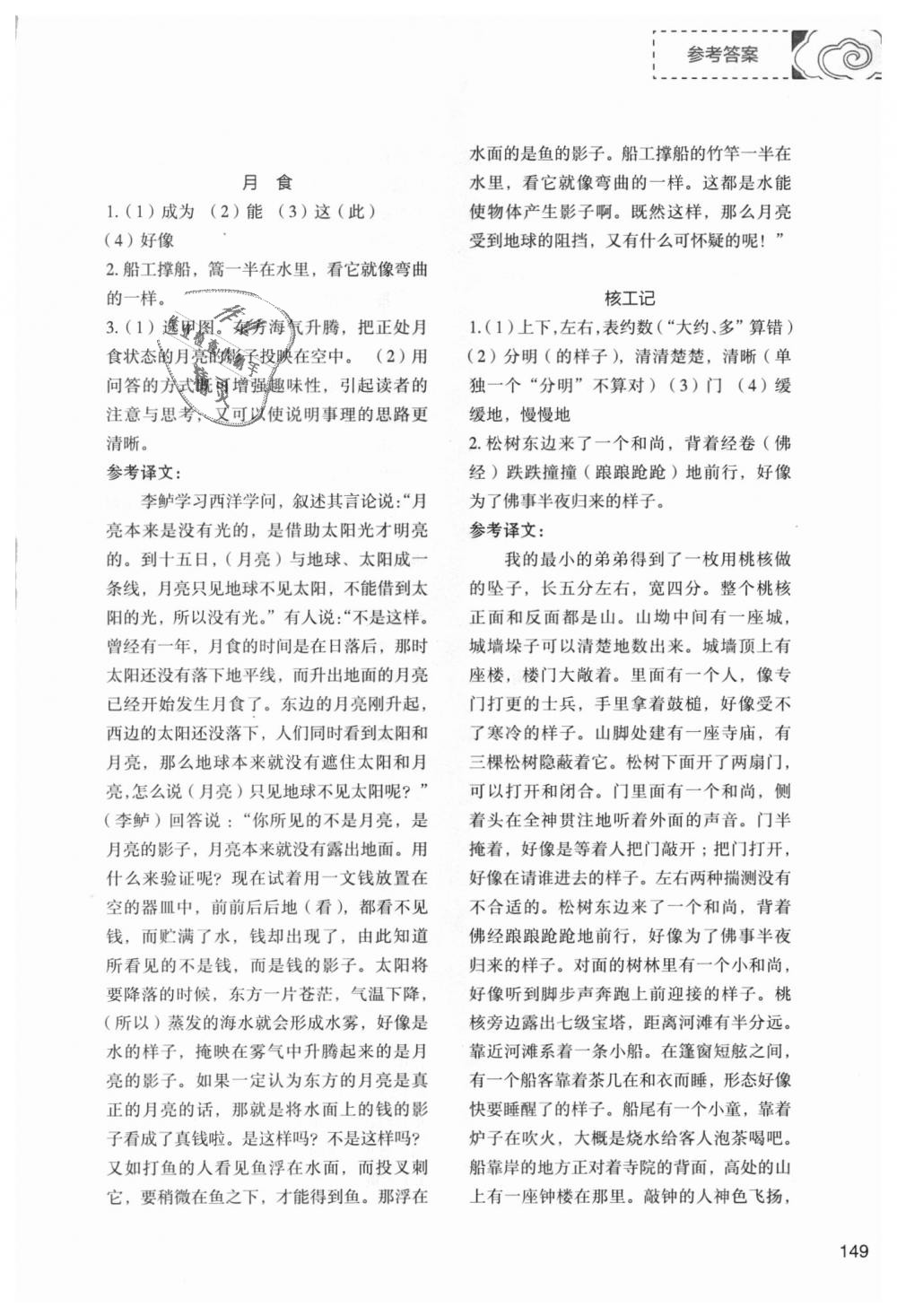 2018年初中現(xiàn)代文文言文深度訓(xùn)練八年級(jí)上冊(cè) 第21頁