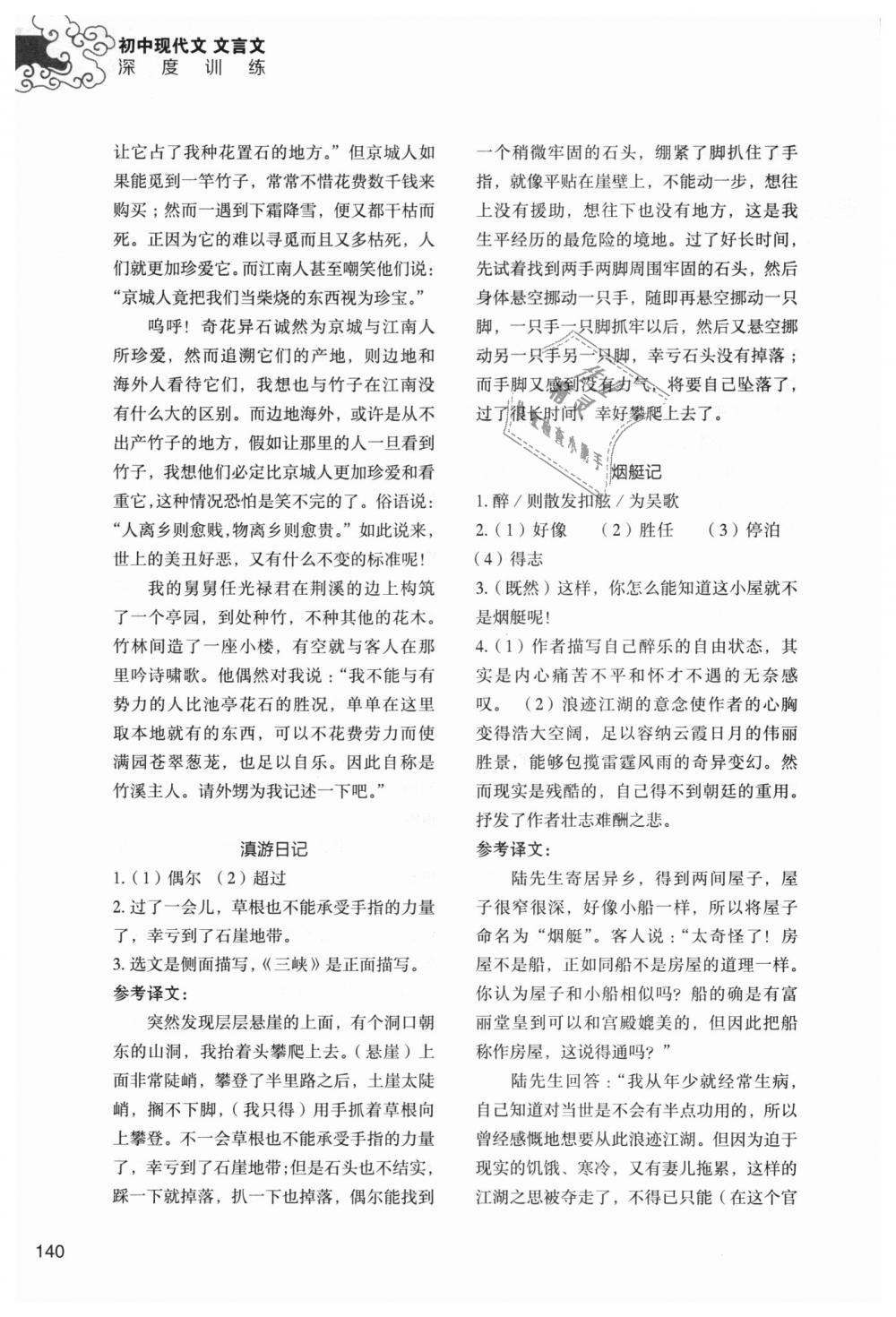 2018年初中現(xiàn)代文文言文深度訓(xùn)練八年級(jí)上冊(cè) 第12頁(yè)