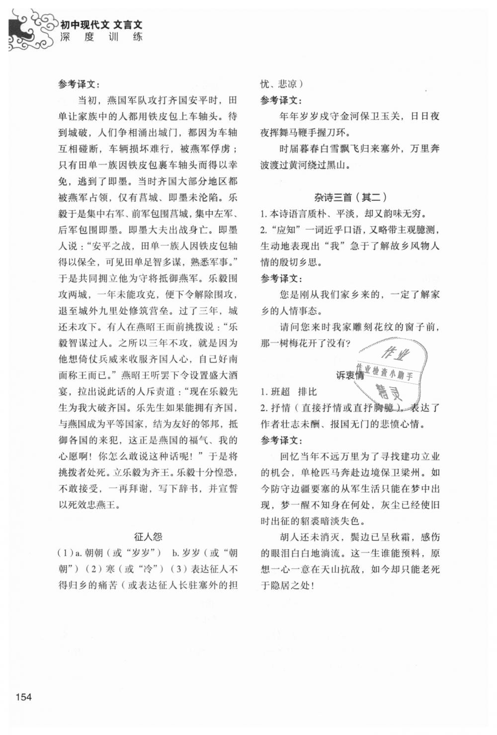 2018年初中現(xiàn)代文文言文深度訓練八年級上冊 第26頁