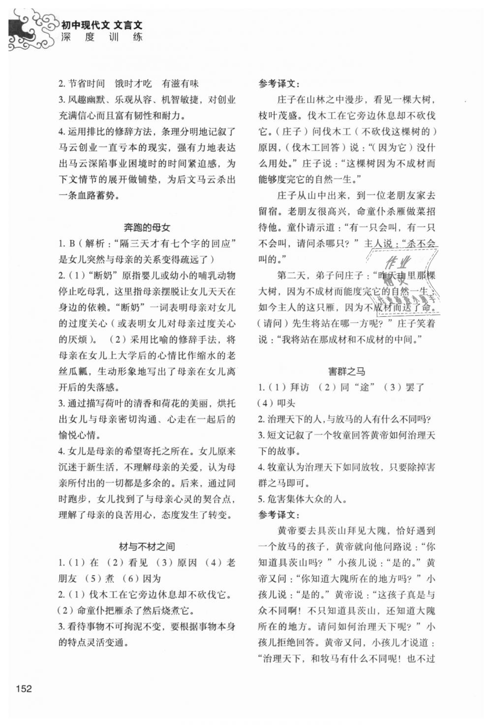 2018年初中現(xiàn)代文文言文深度訓(xùn)練八年級上冊 第24頁