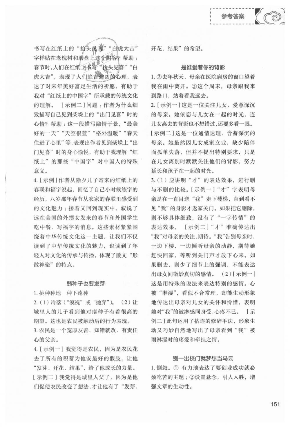 2018年初中現(xiàn)代文文言文深度訓(xùn)練八年級上冊 第23頁