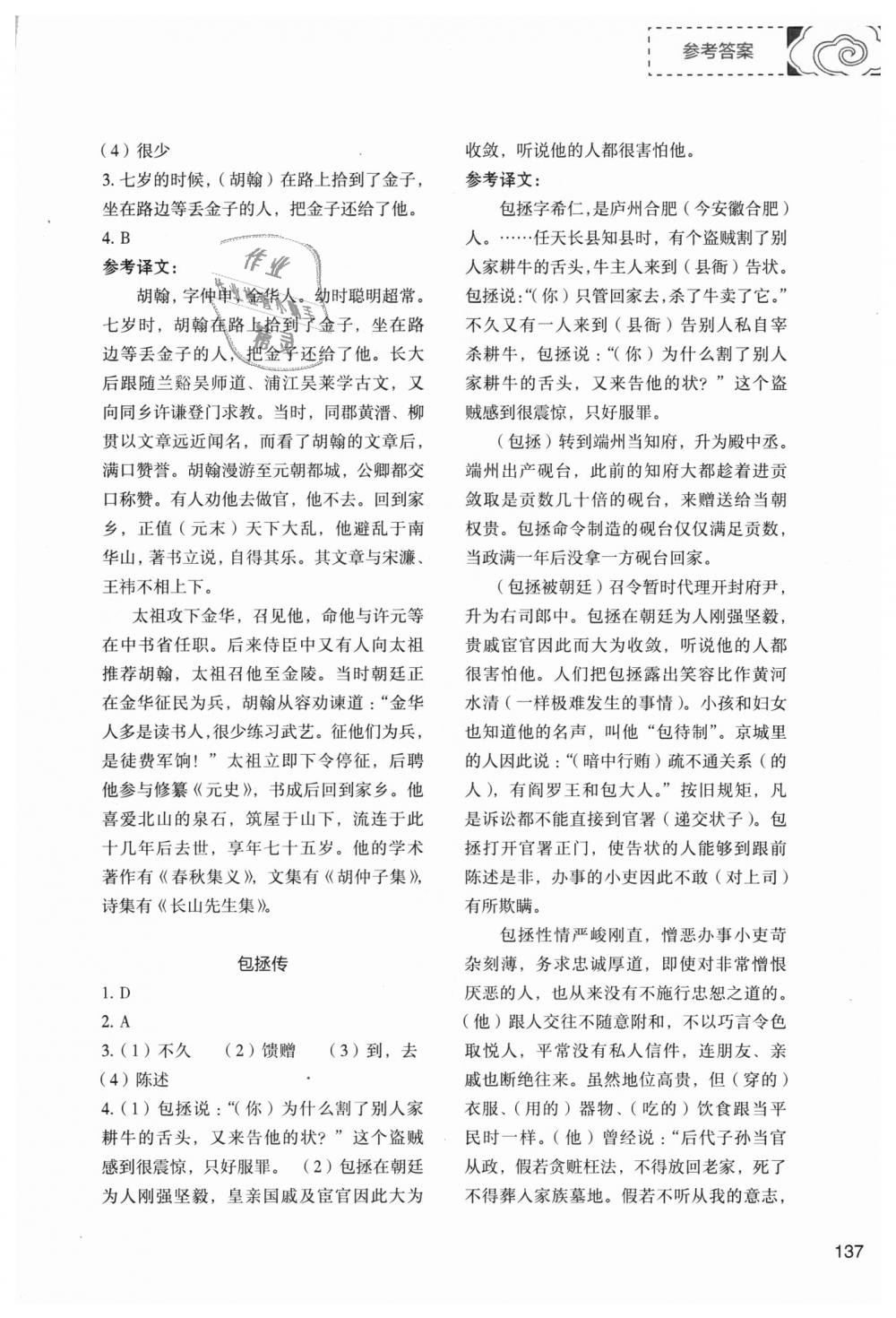 2018年初中現(xiàn)代文文言文深度訓(xùn)練八年級上冊 第9頁