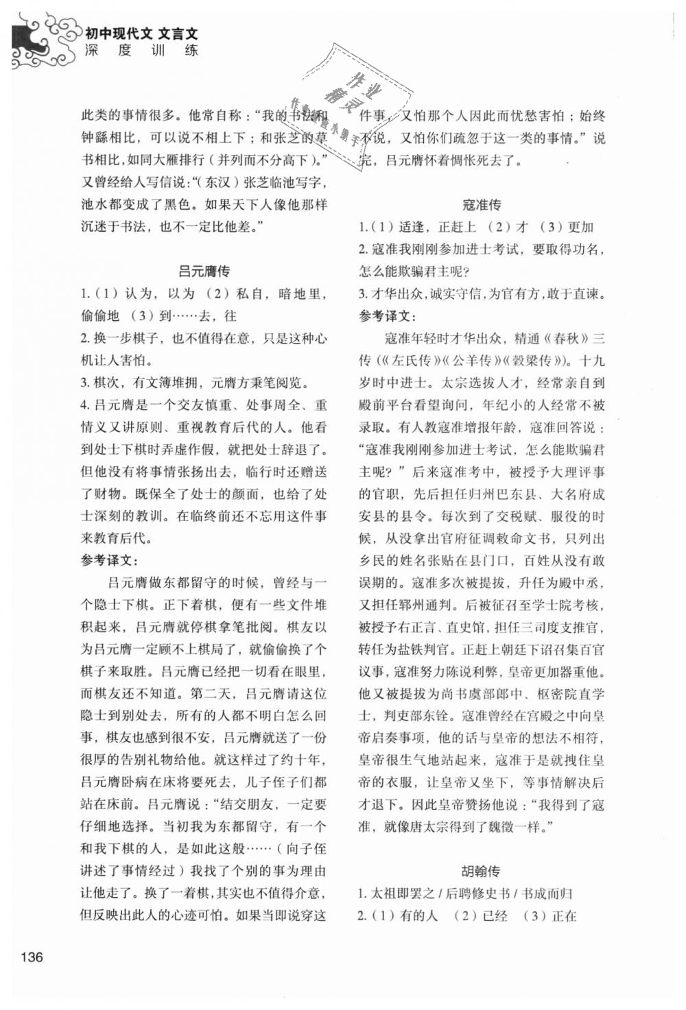 2018年初中現(xiàn)代文文言文深度訓(xùn)練八年級上冊 第8頁