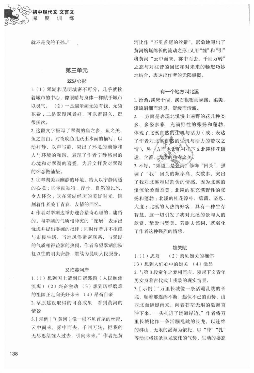 2018年初中現(xiàn)代文文言文深度訓(xùn)練八年級(jí)上冊(cè) 第10頁(yè)