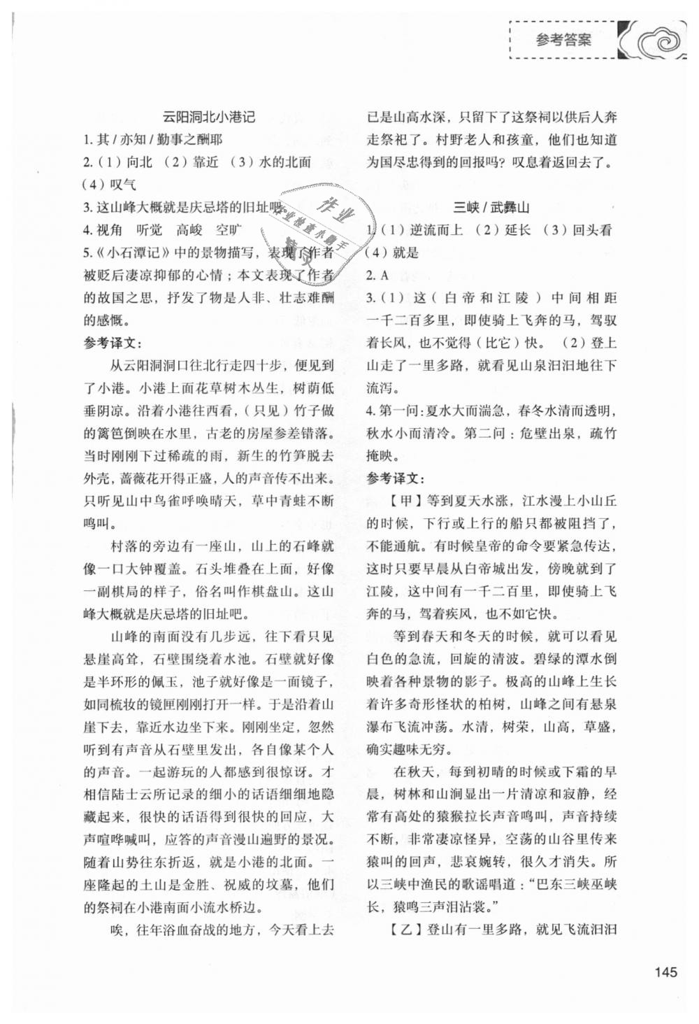 2018年初中現(xiàn)代文文言文深度訓練八年級上冊 第17頁