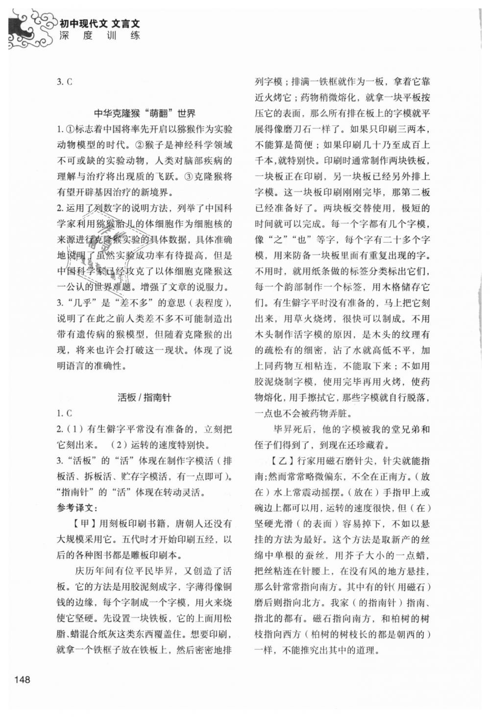 2018年初中現(xiàn)代文文言文深度訓(xùn)練八年級(jí)上冊(cè) 第20頁