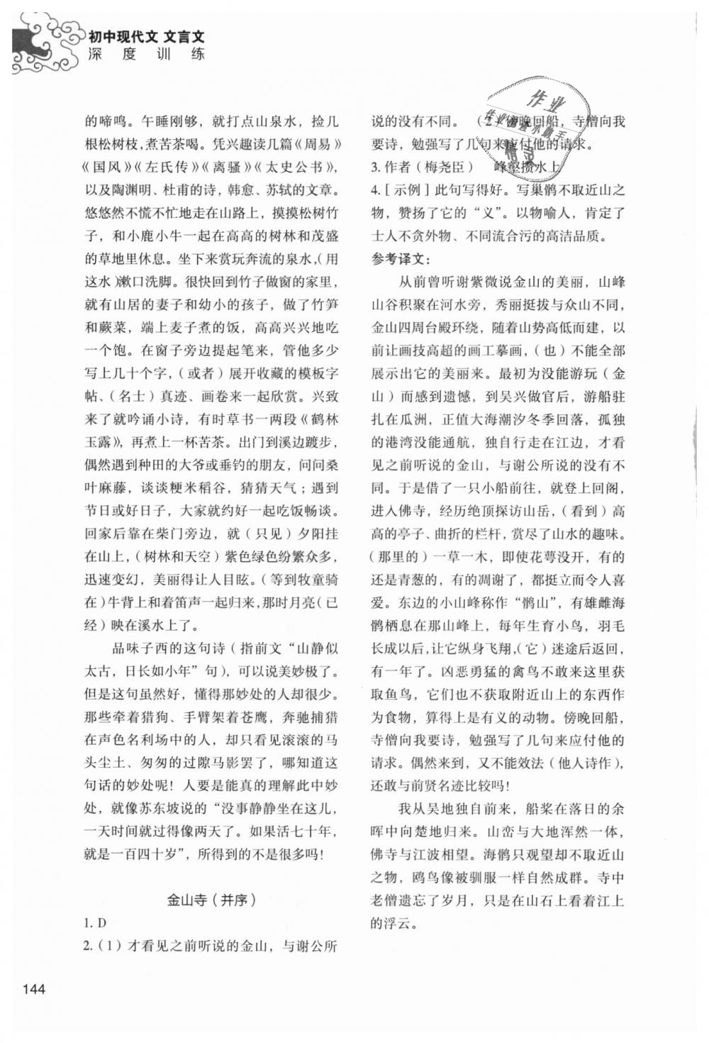 2018年初中現(xiàn)代文文言文深度訓(xùn)練八年級上冊 第16頁