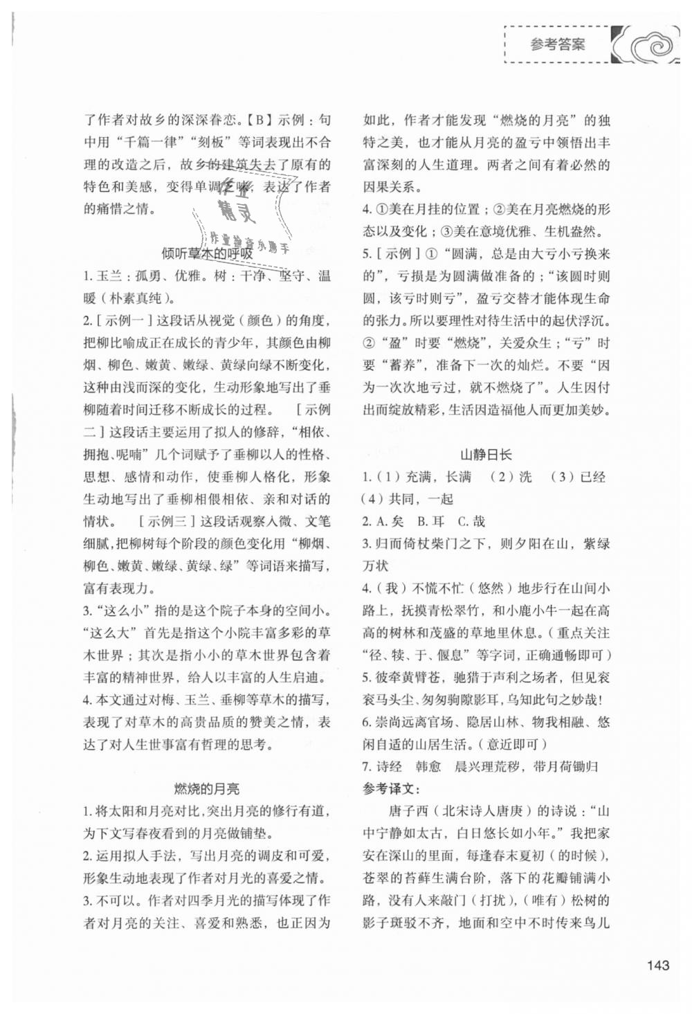 2018年初中現(xiàn)代文文言文深度訓(xùn)練八年級上冊 第15頁