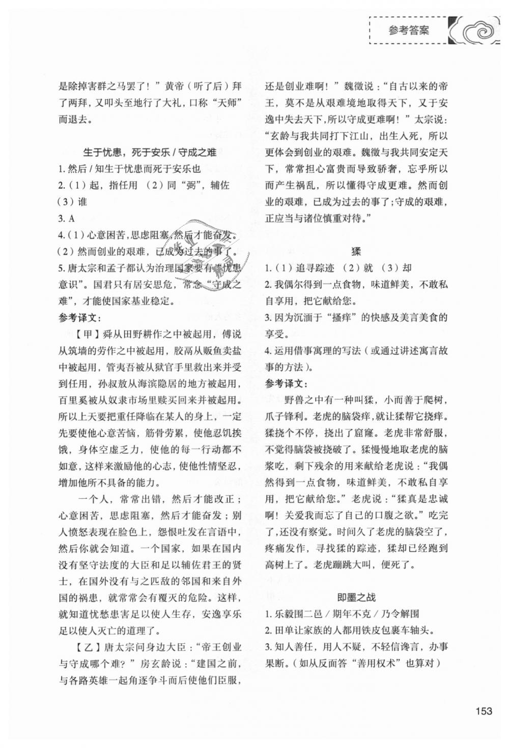 2018年初中現(xiàn)代文文言文深度訓(xùn)練八年級(jí)上冊(cè) 第25頁